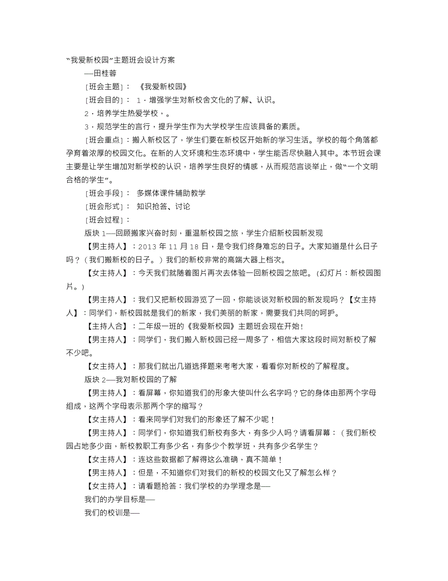 新校园主题班会_第1页