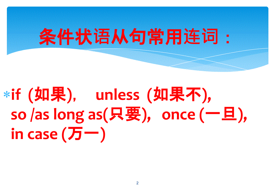 条件状语从句课件_第2页