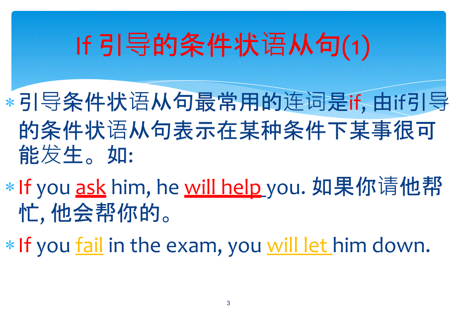 条件状语从句课件_第3页