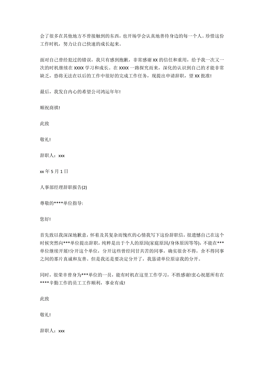 人事部经理优秀辞职报告范文_第5页