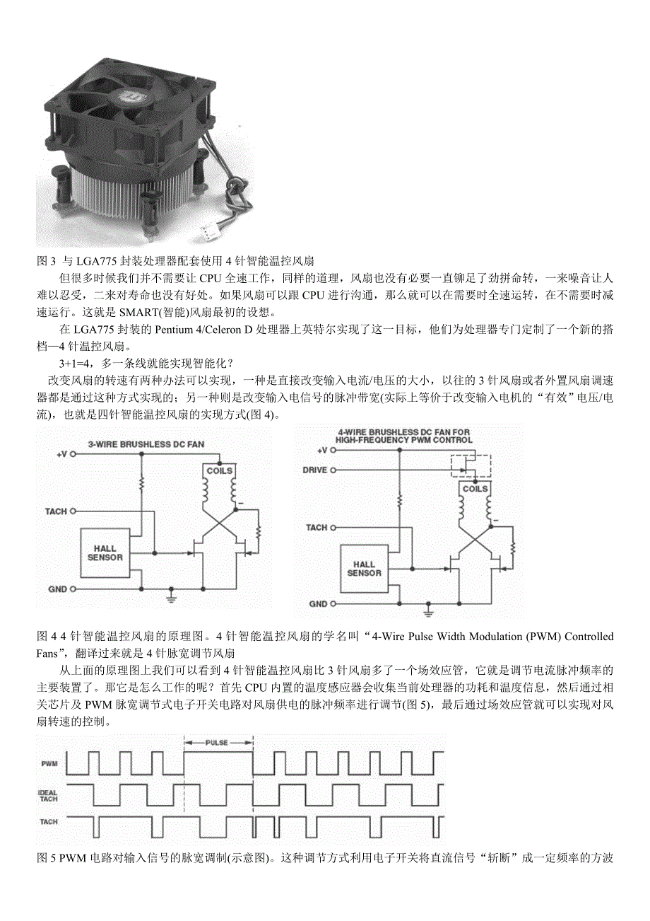 由针脚的进化来看小小风扇的发展.doc_第2页