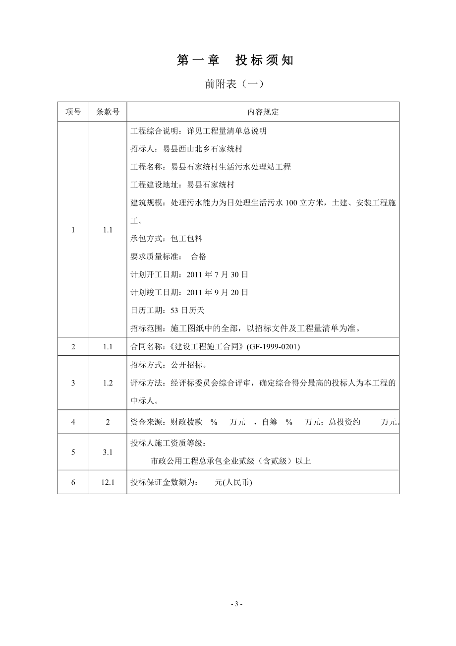 河北保定某污水处理站招标文件_第4页