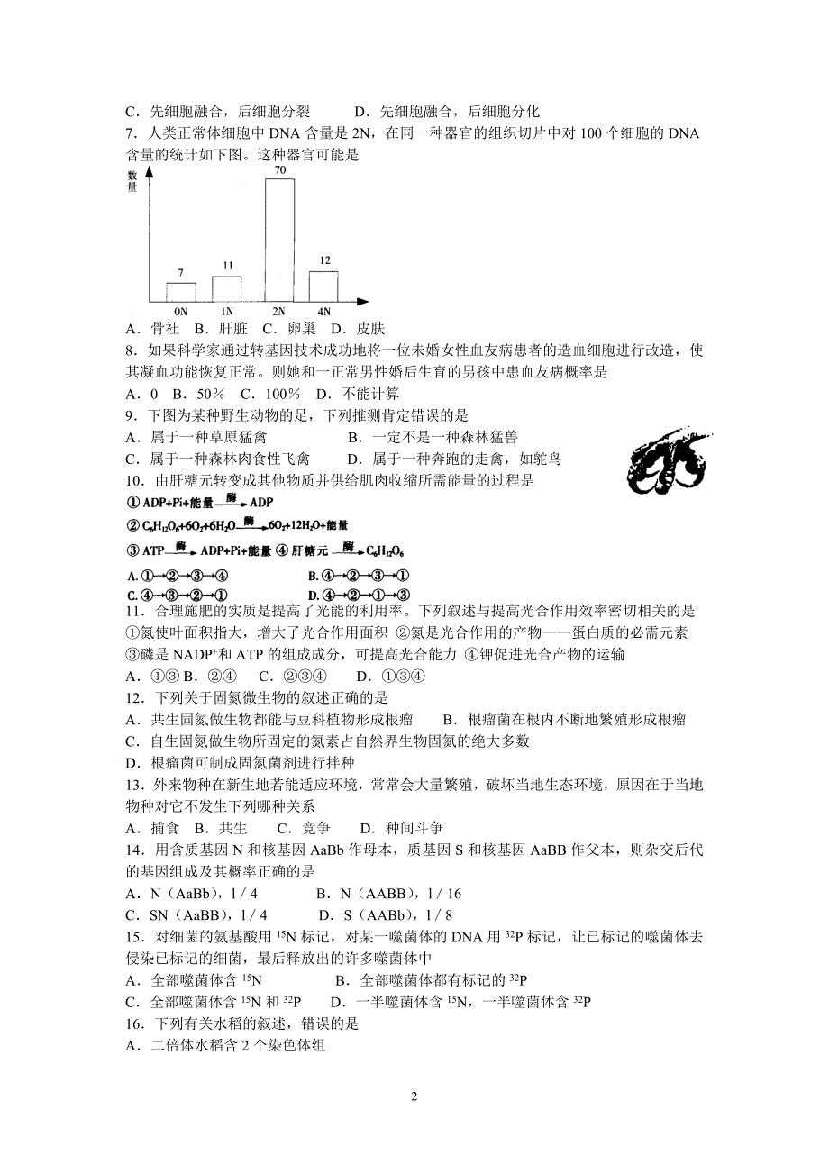 2006年最新高考生物仿真试题(一).doc_第2页