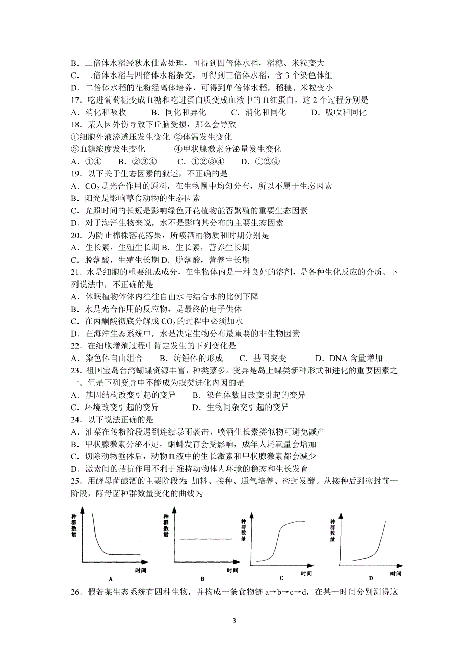 2006年最新高考生物仿真试题(一).doc_第3页