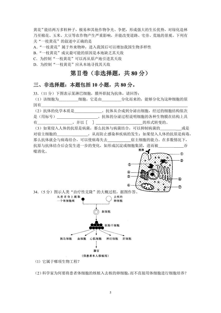 2006年最新高考生物仿真试题(一).doc_第5页