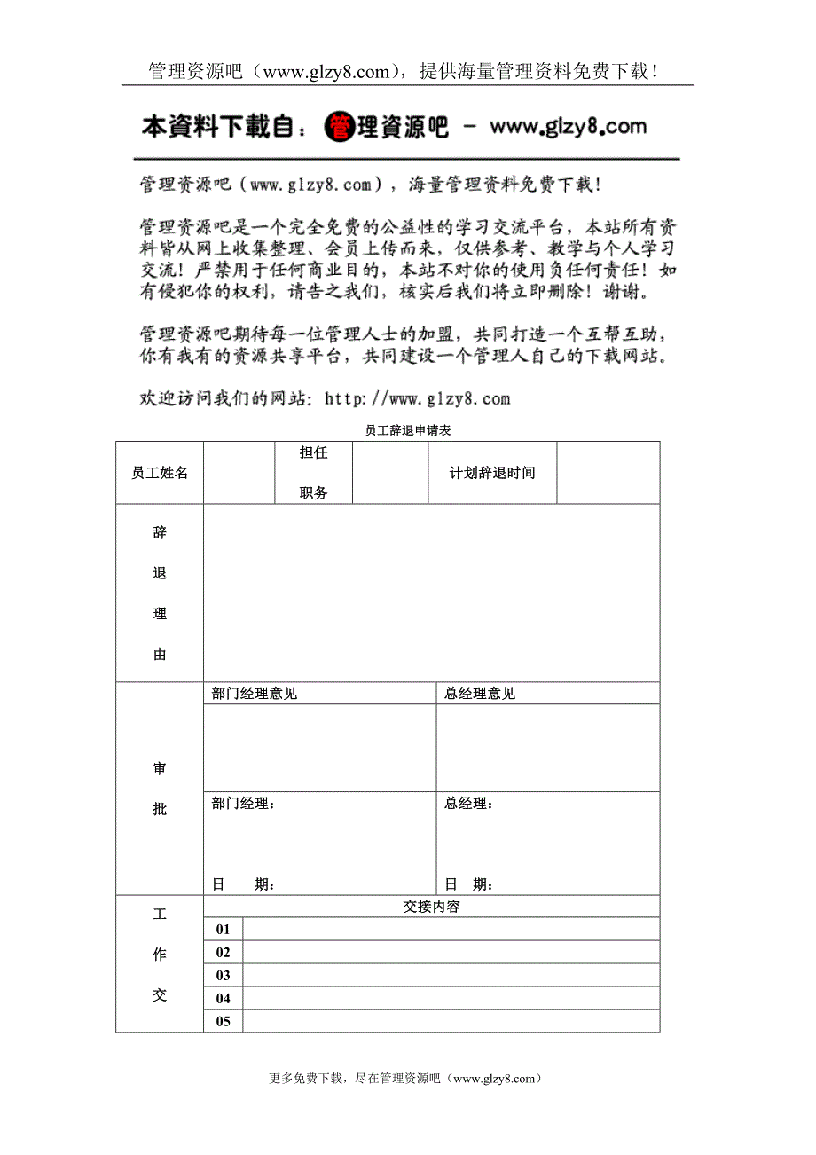 员工辞退申请表_第1页