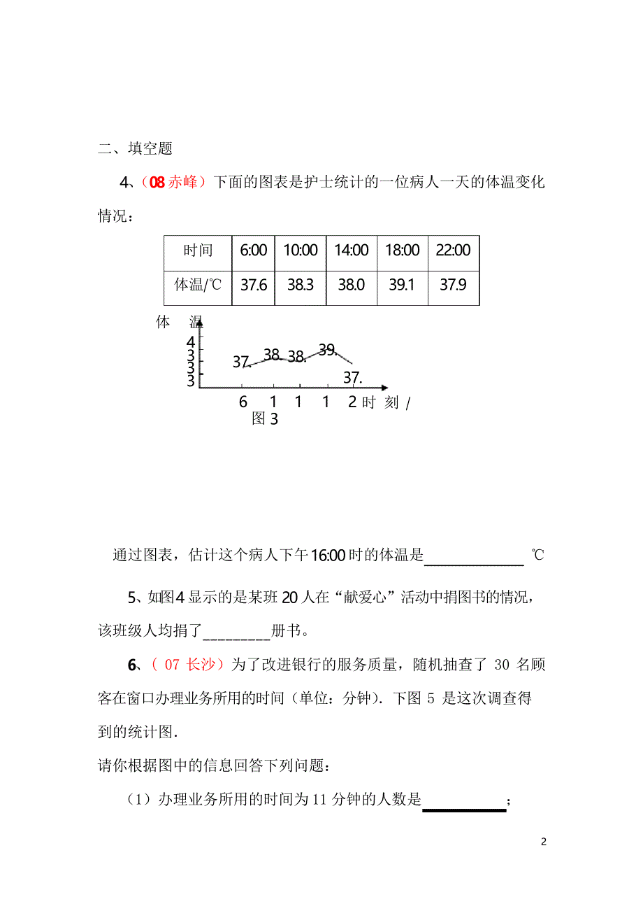 七年级数学统计图的选用测试题2_第2页