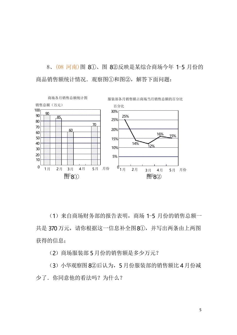 七年级数学统计图的选用测试题2_第5页