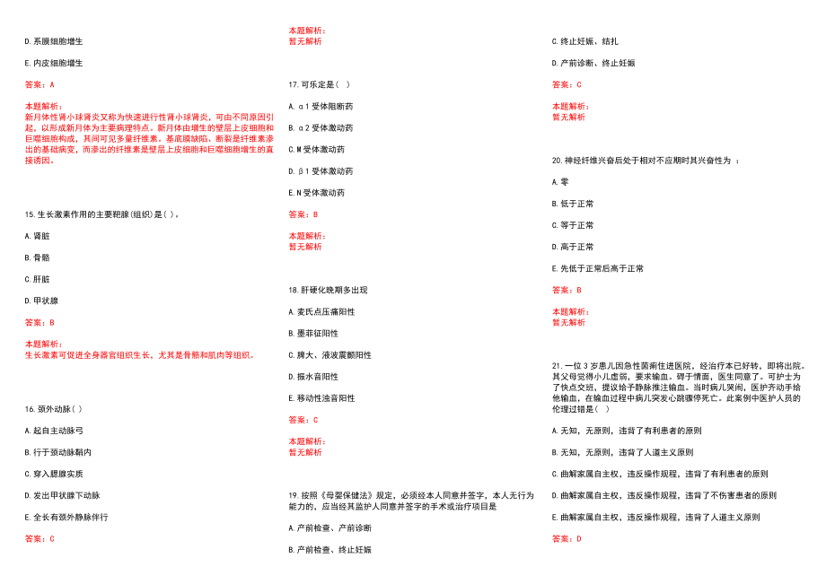 2022年09月湖北远安县卫生计生事业单位招聘非在编人员历年参考题库答案解析_第3页