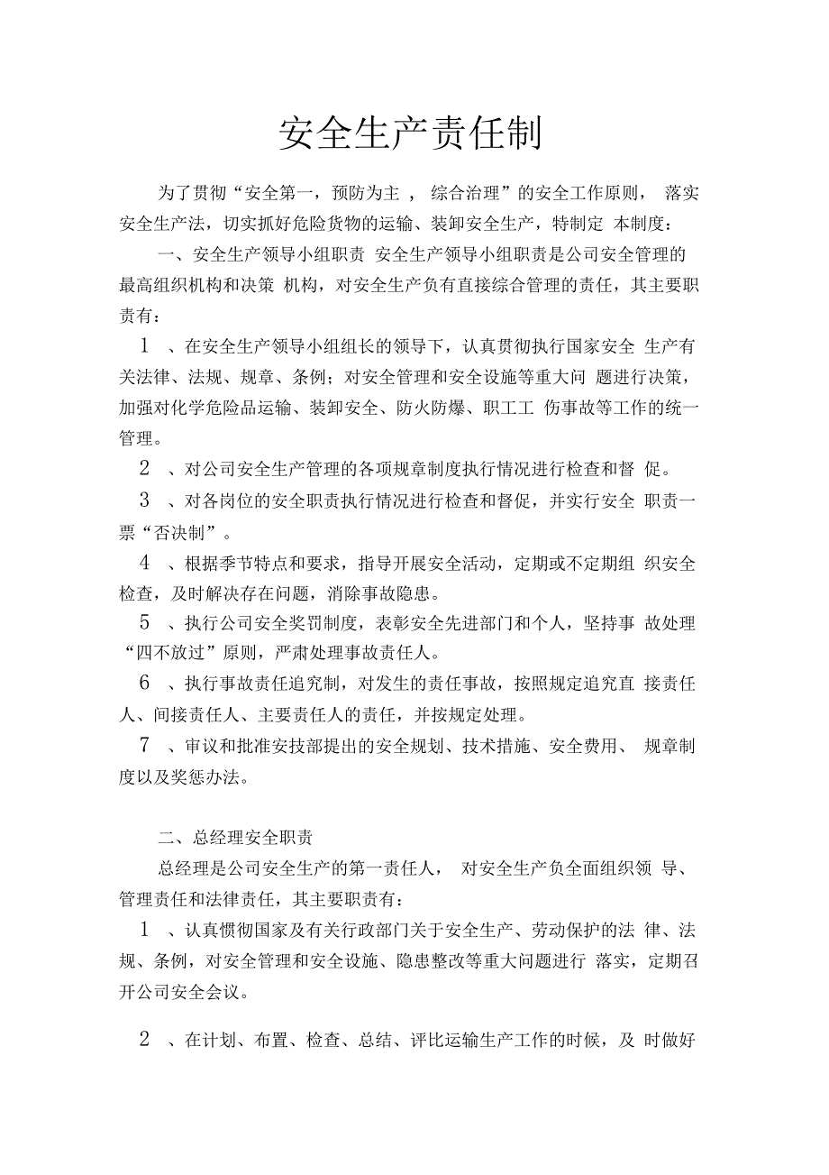 道路运输企业安全生产责任制_第1页