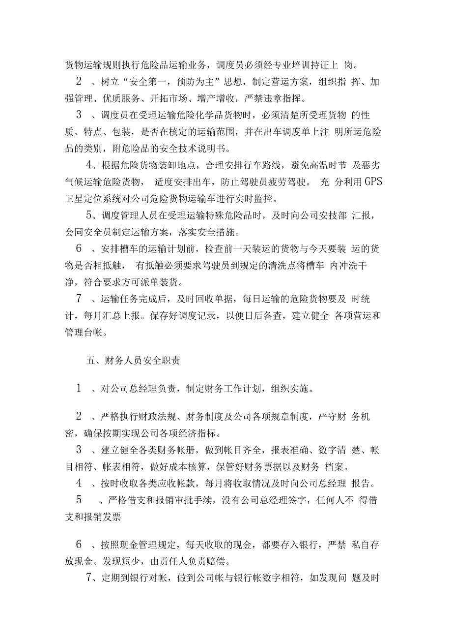 道路运输企业安全生产责任制_第3页