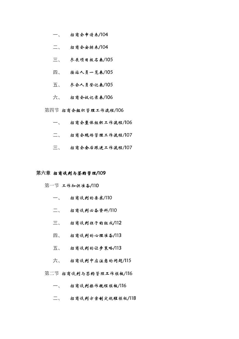 企业招商管理工作手册_第5页