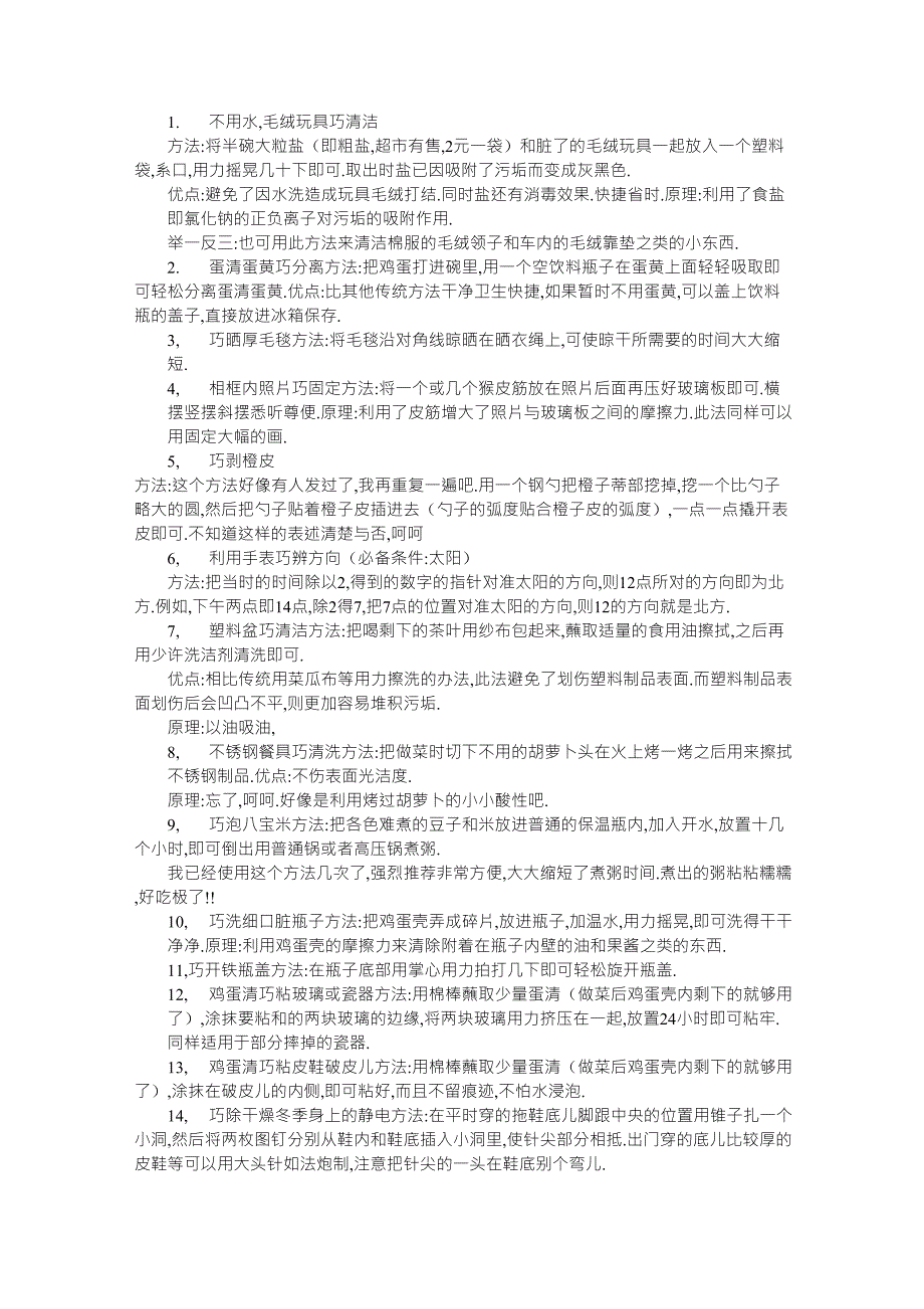 河北卫视《家政女皇》整理版,生活小妙招大全,值得永远收藏_第1页
