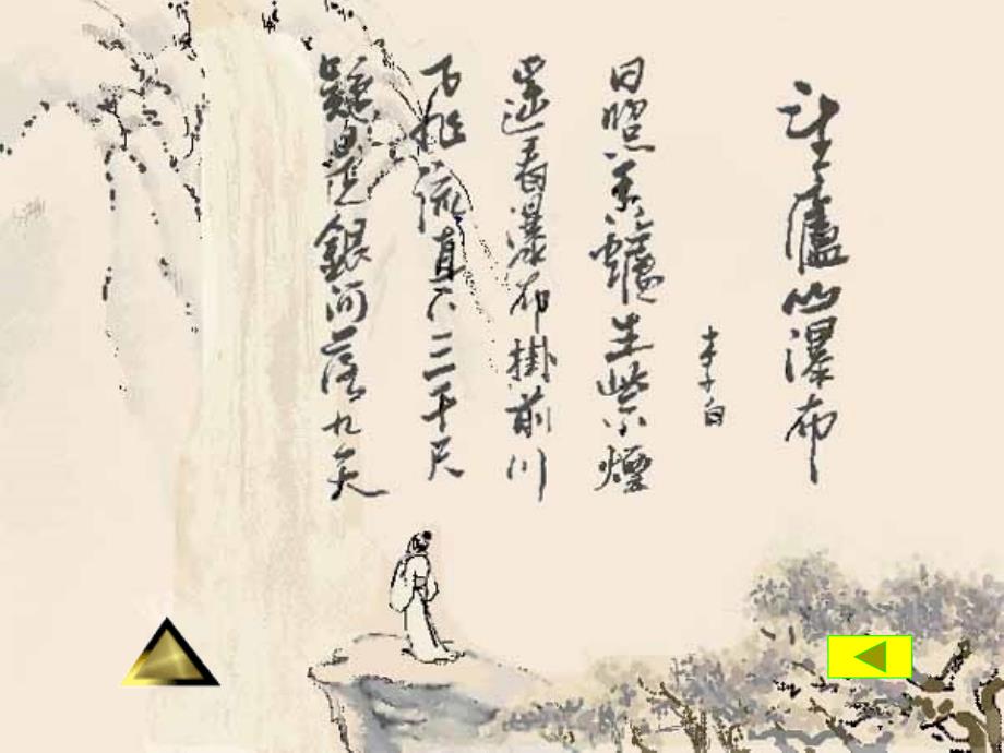 望庐山瀑布PPT_第1页
