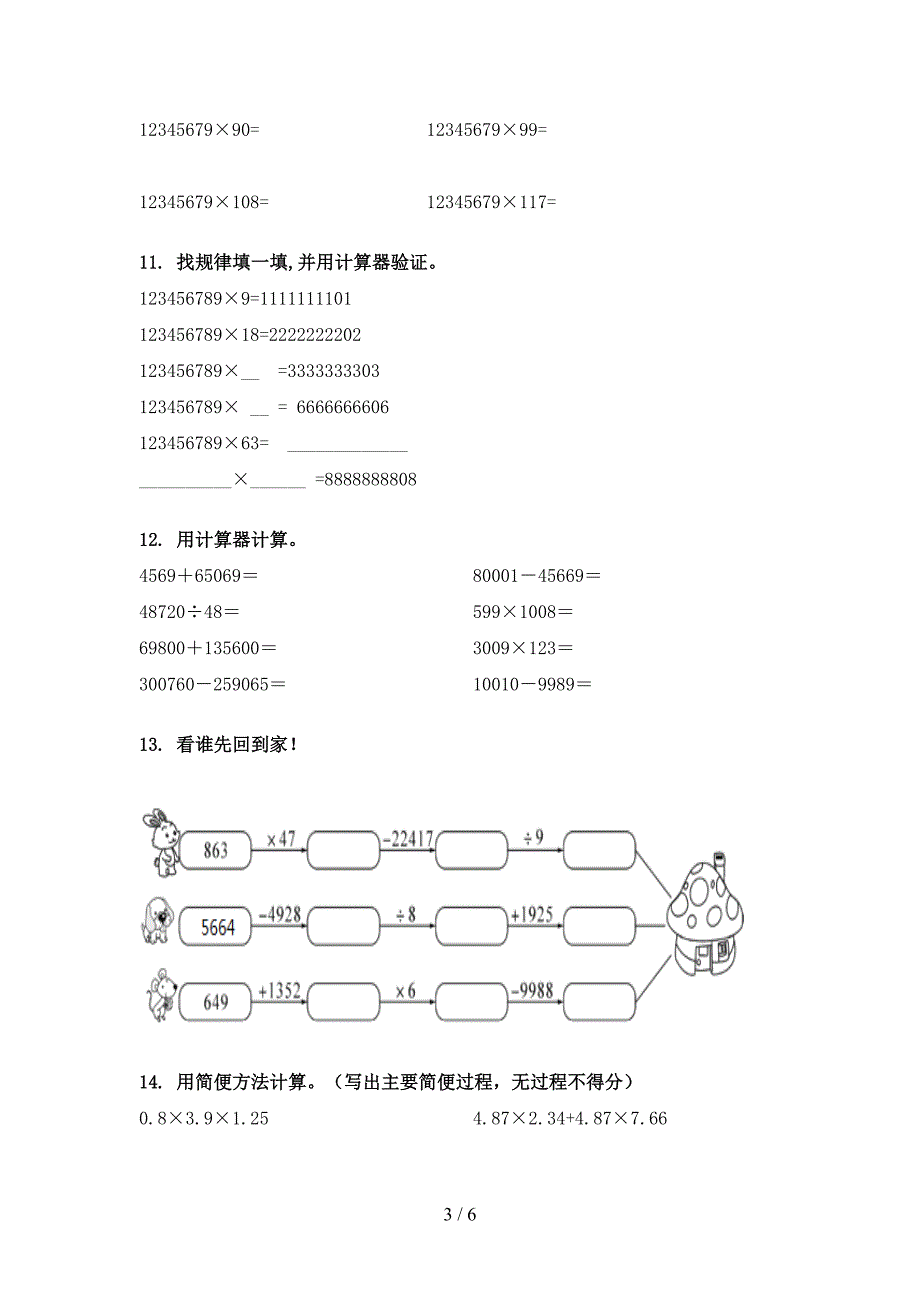 四年级苏教版数学下学期计算题校外专项练习_第3页