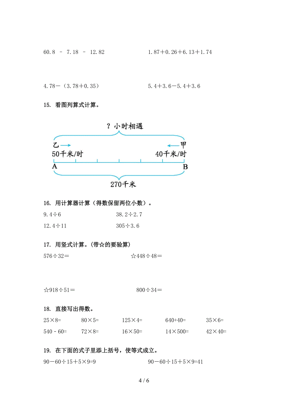 四年级苏教版数学下学期计算题校外专项练习_第4页