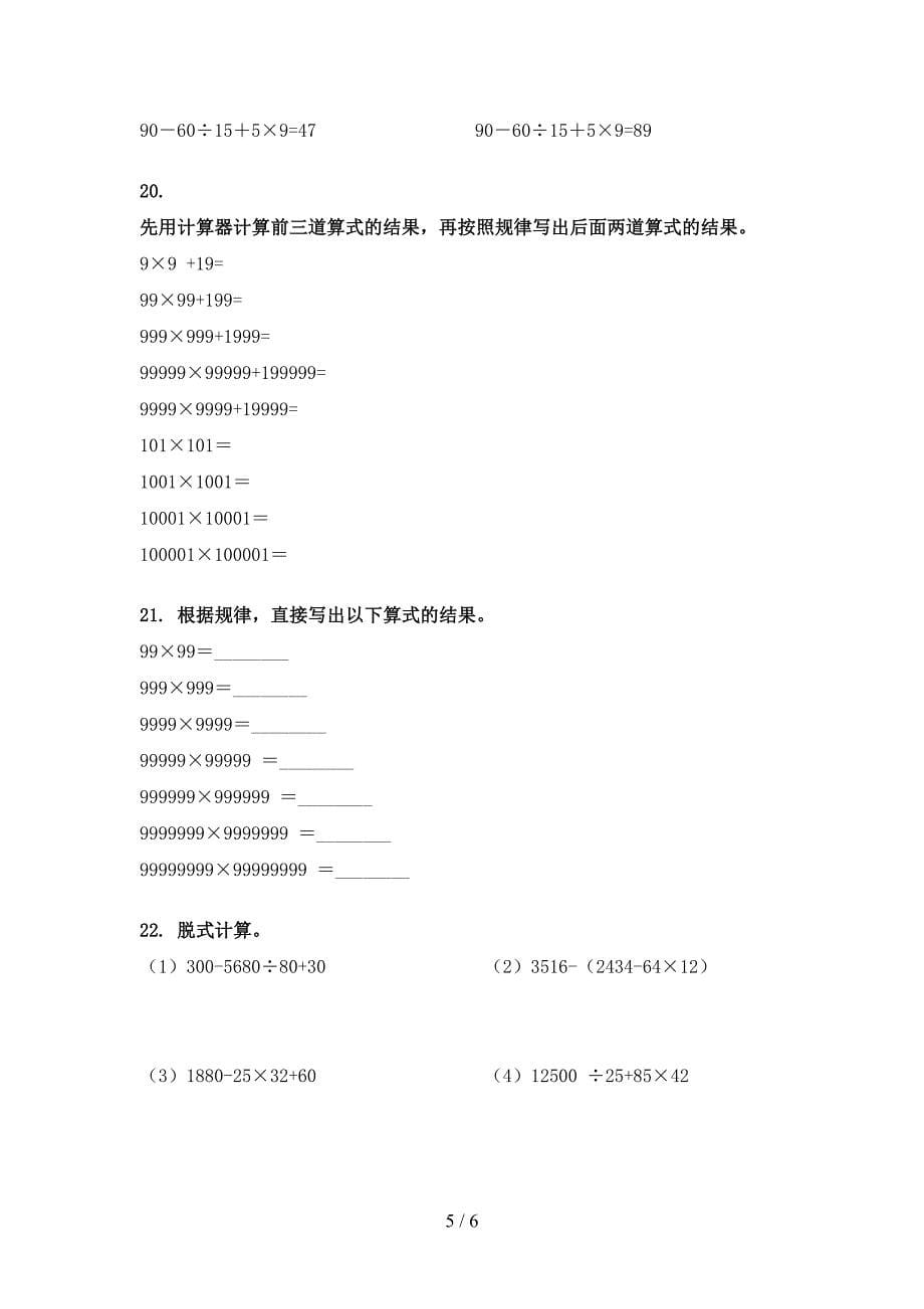 四年级苏教版数学下学期计算题校外专项练习_第5页