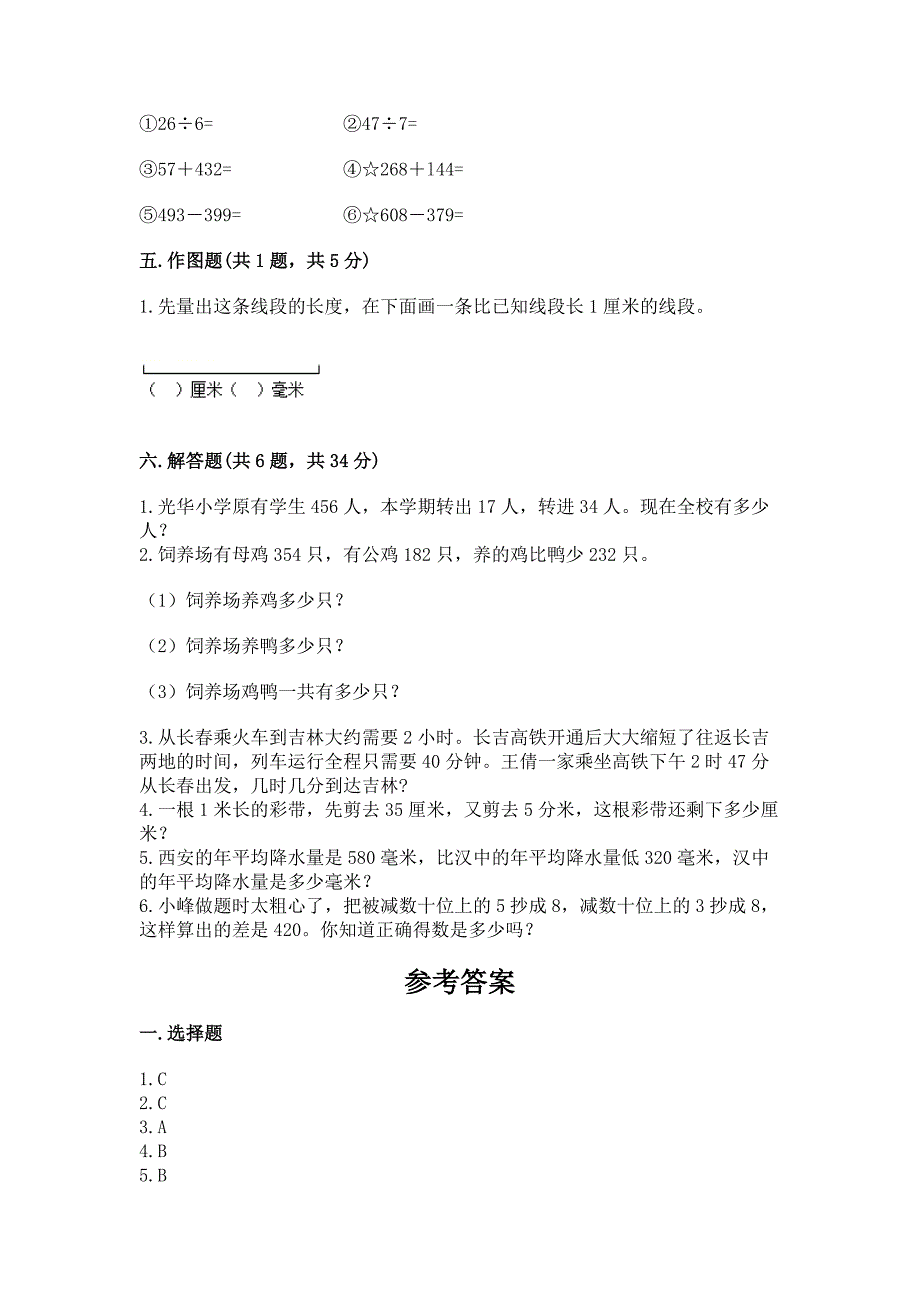 人教版三年级上册数学期中测试卷加解析答案.docx_第4页