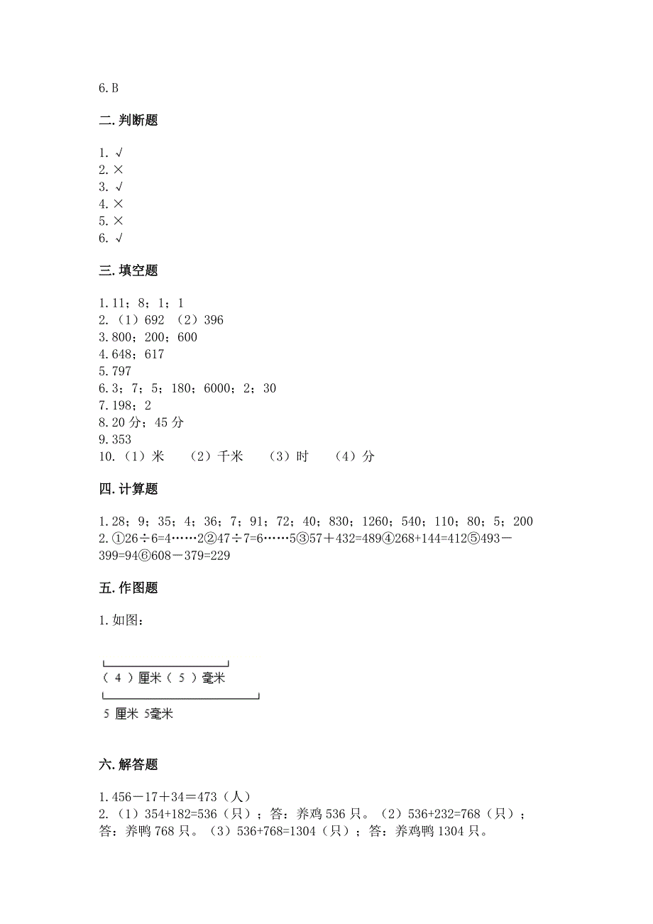 人教版三年级上册数学期中测试卷加解析答案.docx_第5页