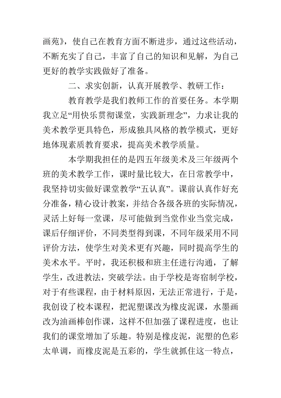 教师个人述职报告范文2020年_第2页