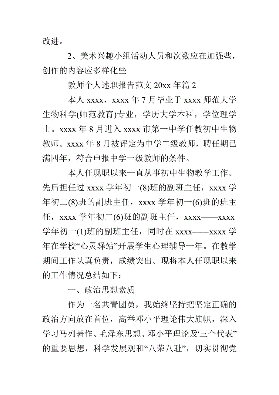 教师个人述职报告范文2020年_第4页