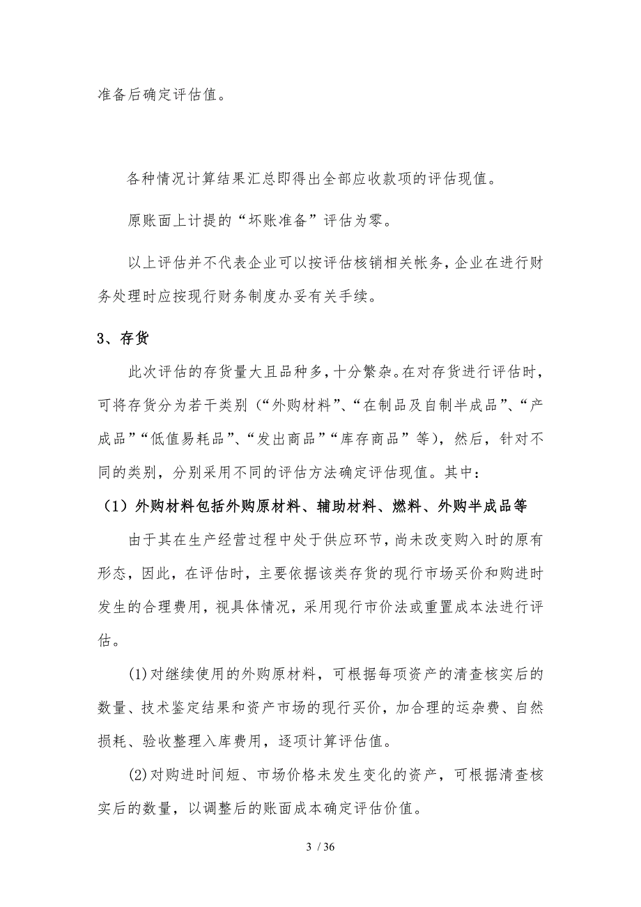 上海医药集团股权置换项目_第3页