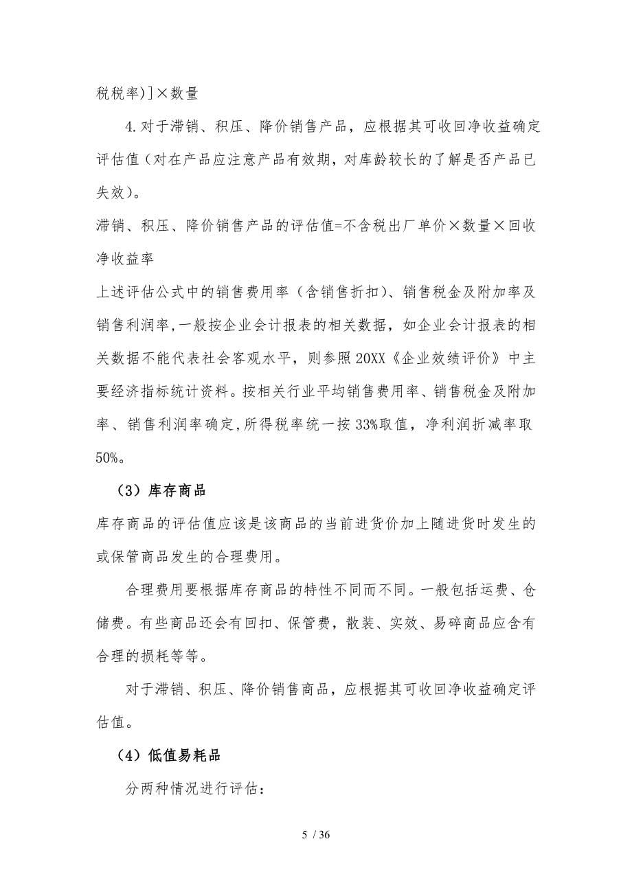 上海医药集团股权置换项目_第5页