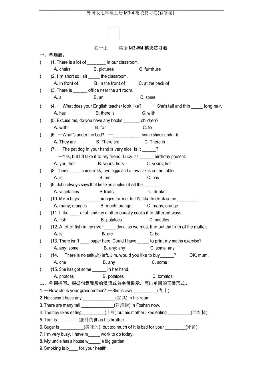 外研版七年级上册M3-4模块复习卷(有答案)_第1页