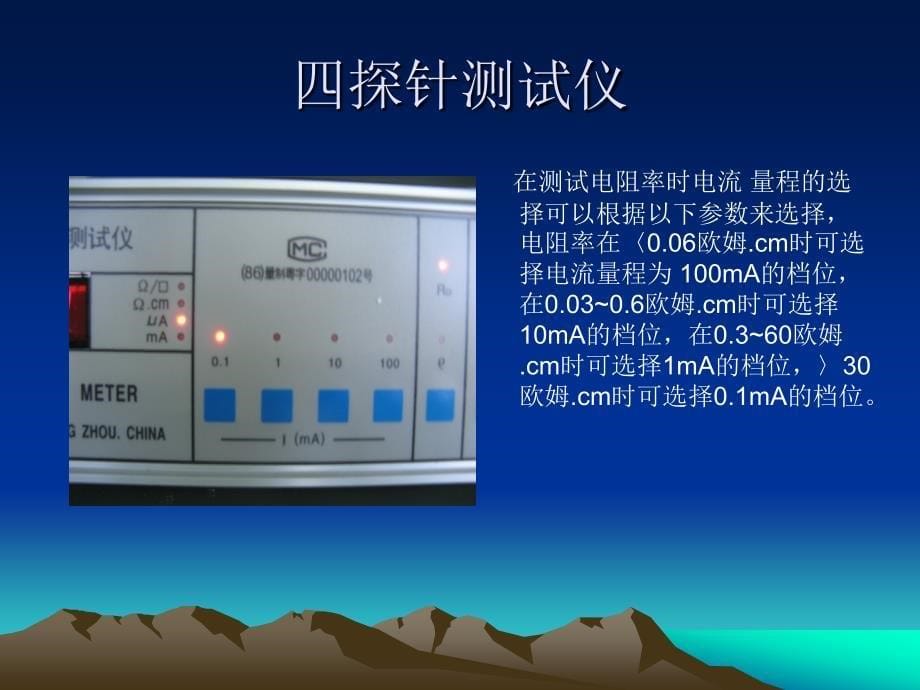 四探针测试仪_第5页