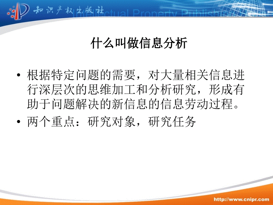 专利分析系统介绍ppt课件_第3页