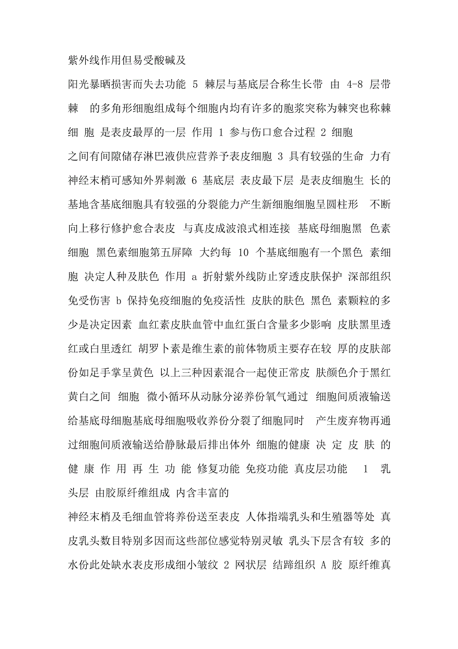 美容行业皮肤的专业知识_第4页