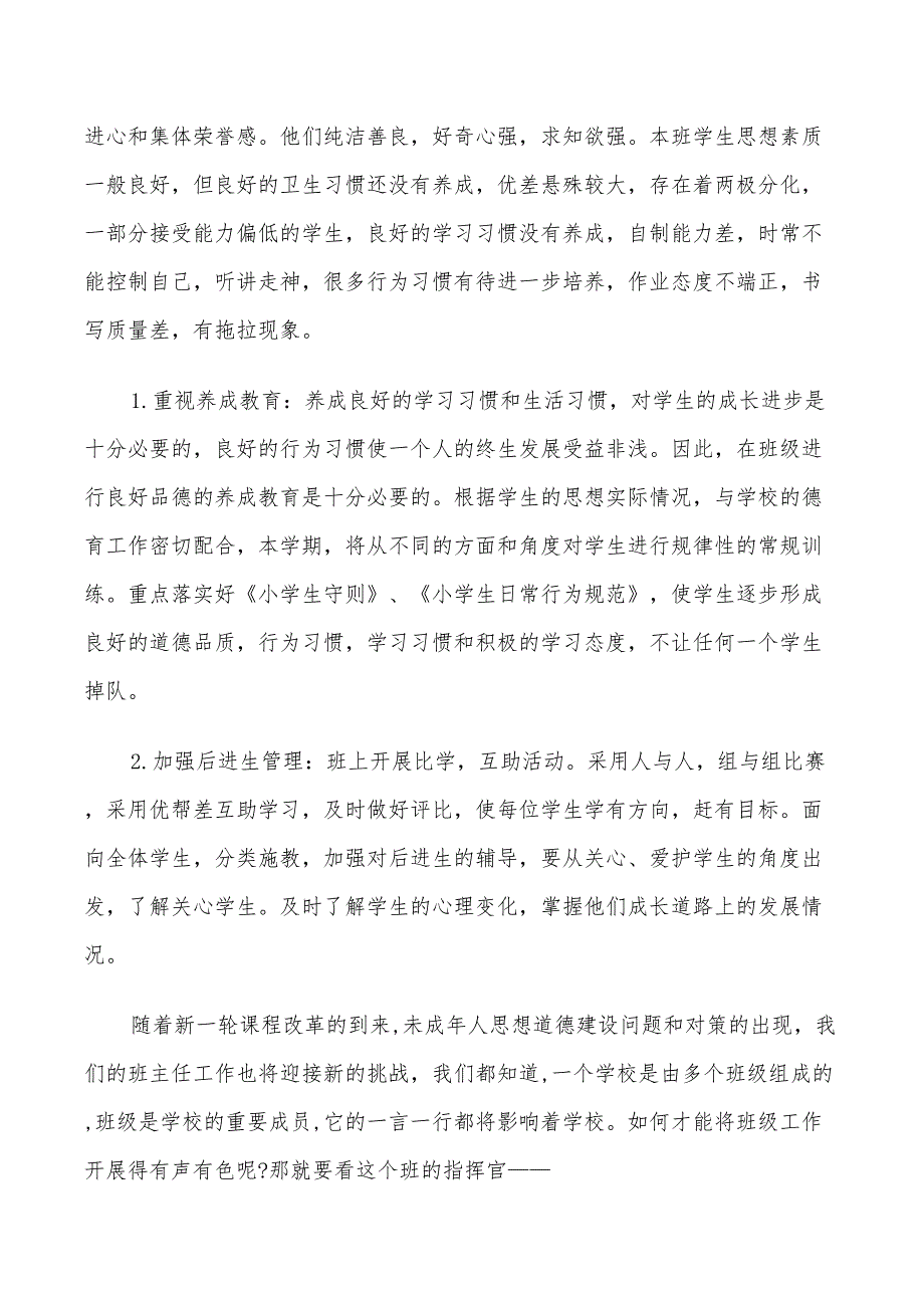 班主任2022新学期工作计划5篇_第5页