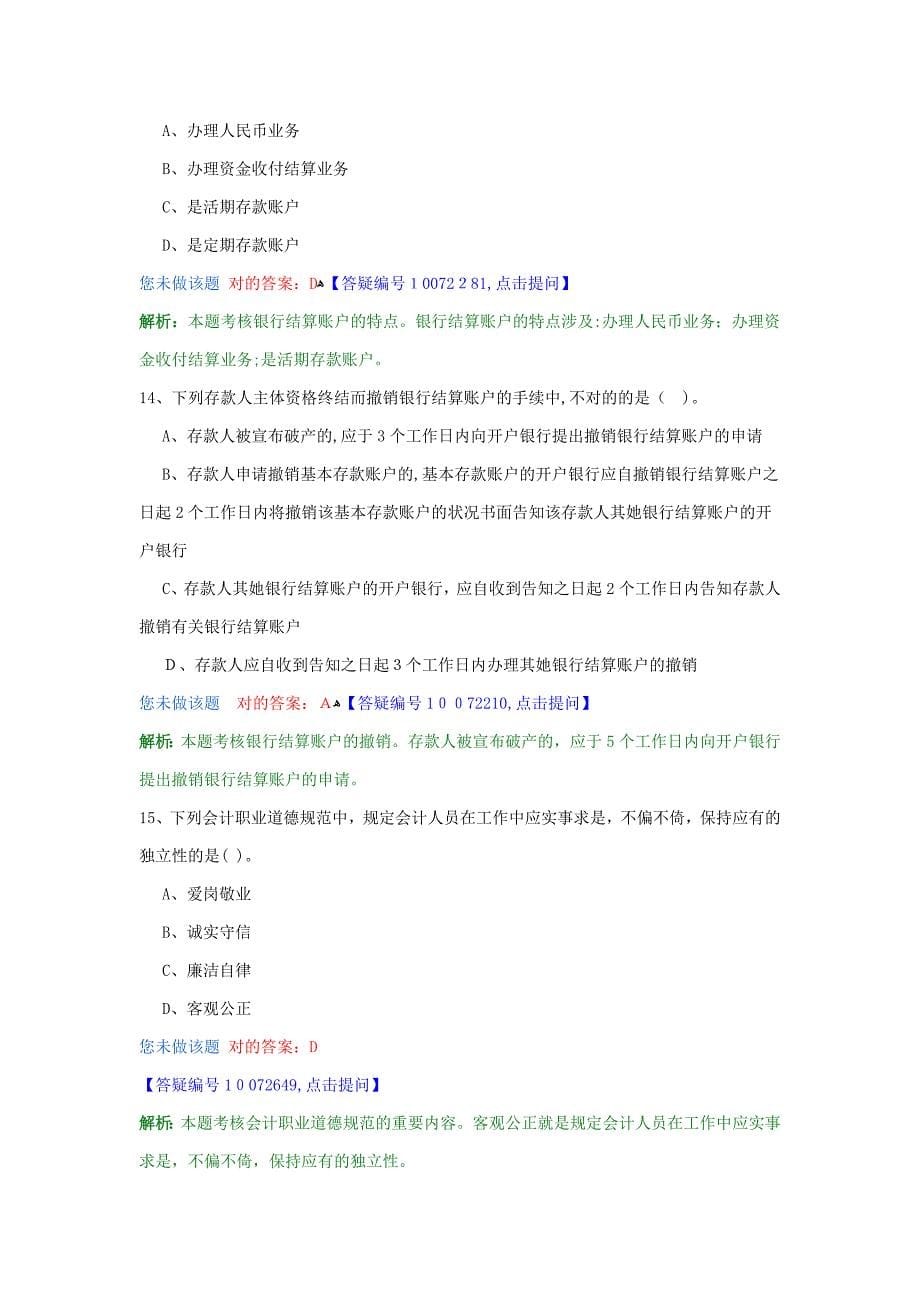 《财经法规与会计职业道德》试卷及答案(全8套之四)_第5页