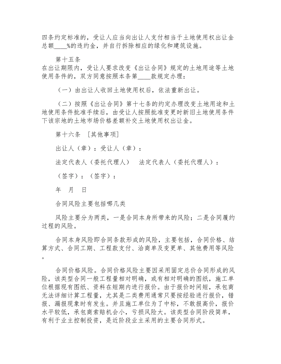 国有土地使用权出让合同协议书范本通用版_第4页