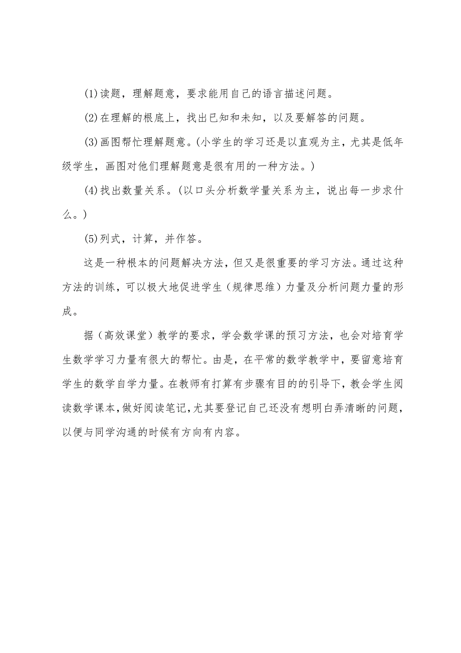 小学三年级数学重点知识点.docx_第4页