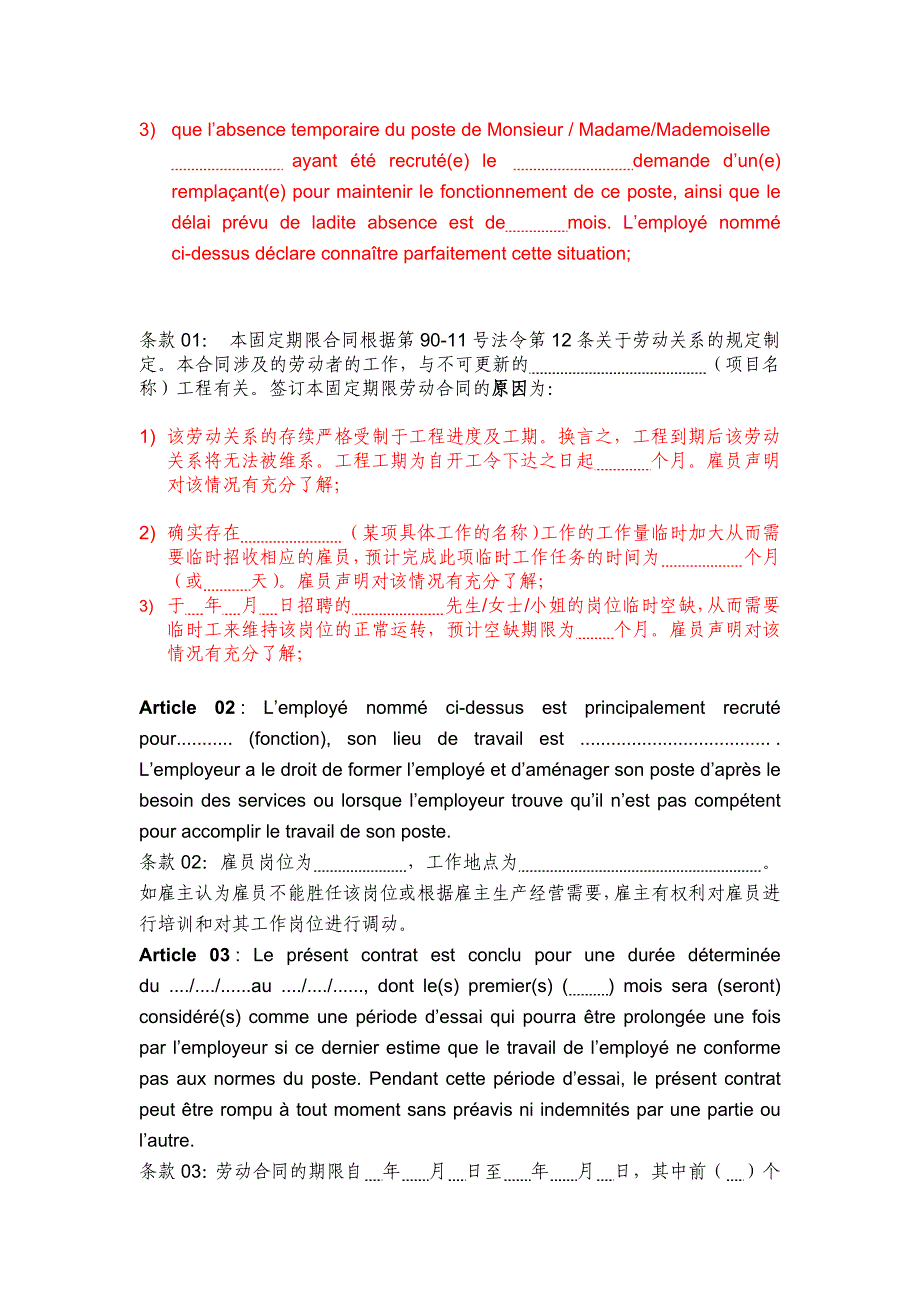 阿工固定期限劳动合同模板-中法文_第4页