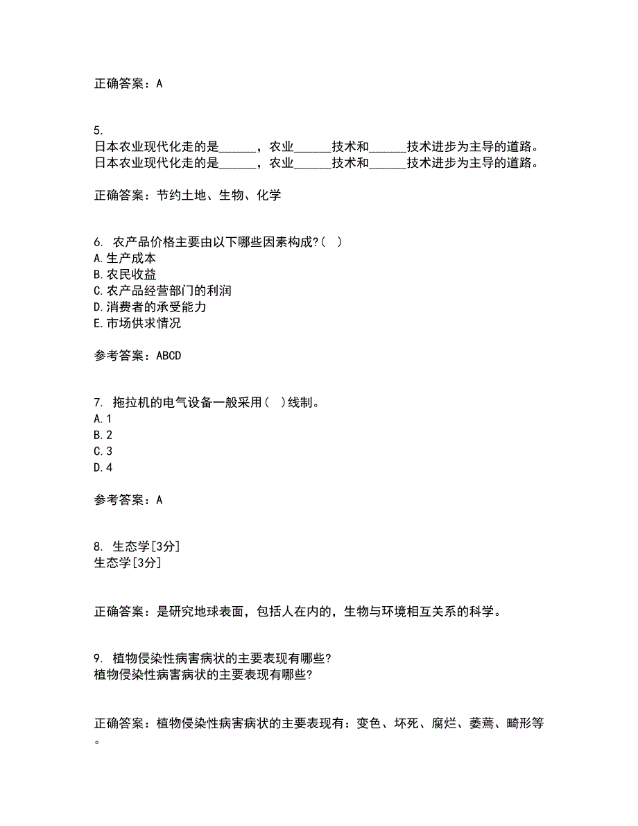 四川农业大学21春《农业政策与法规》离线作业1辅导答案83_第2页