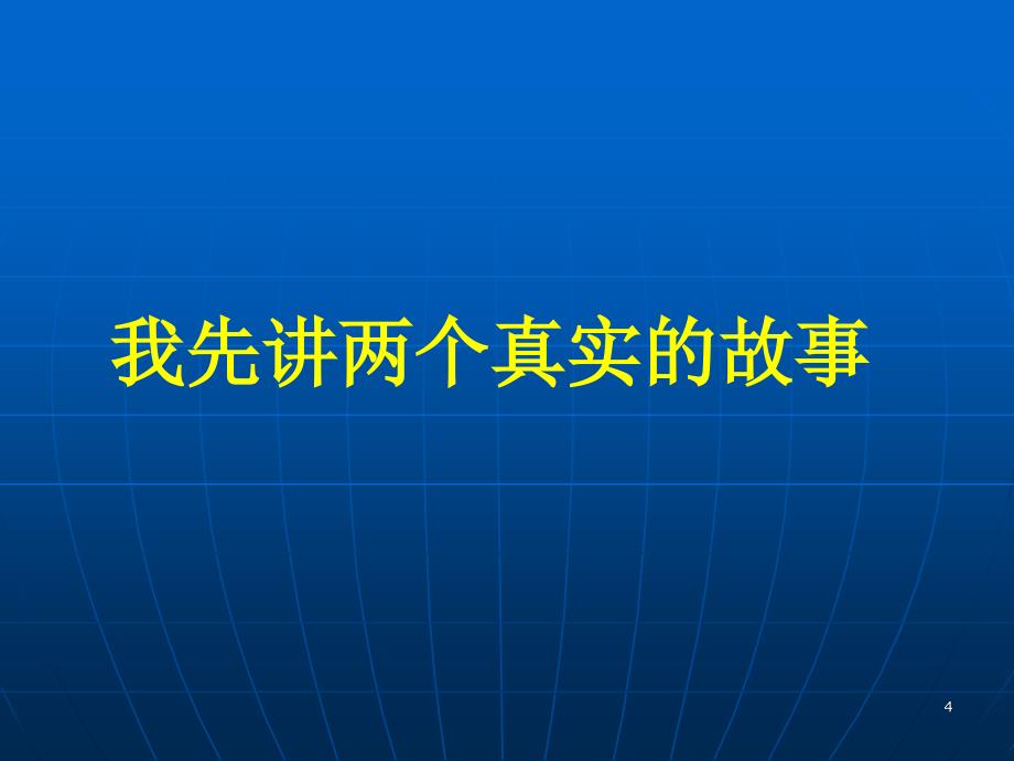 构建以学生为本的数学课堂课堂PPT_第4页