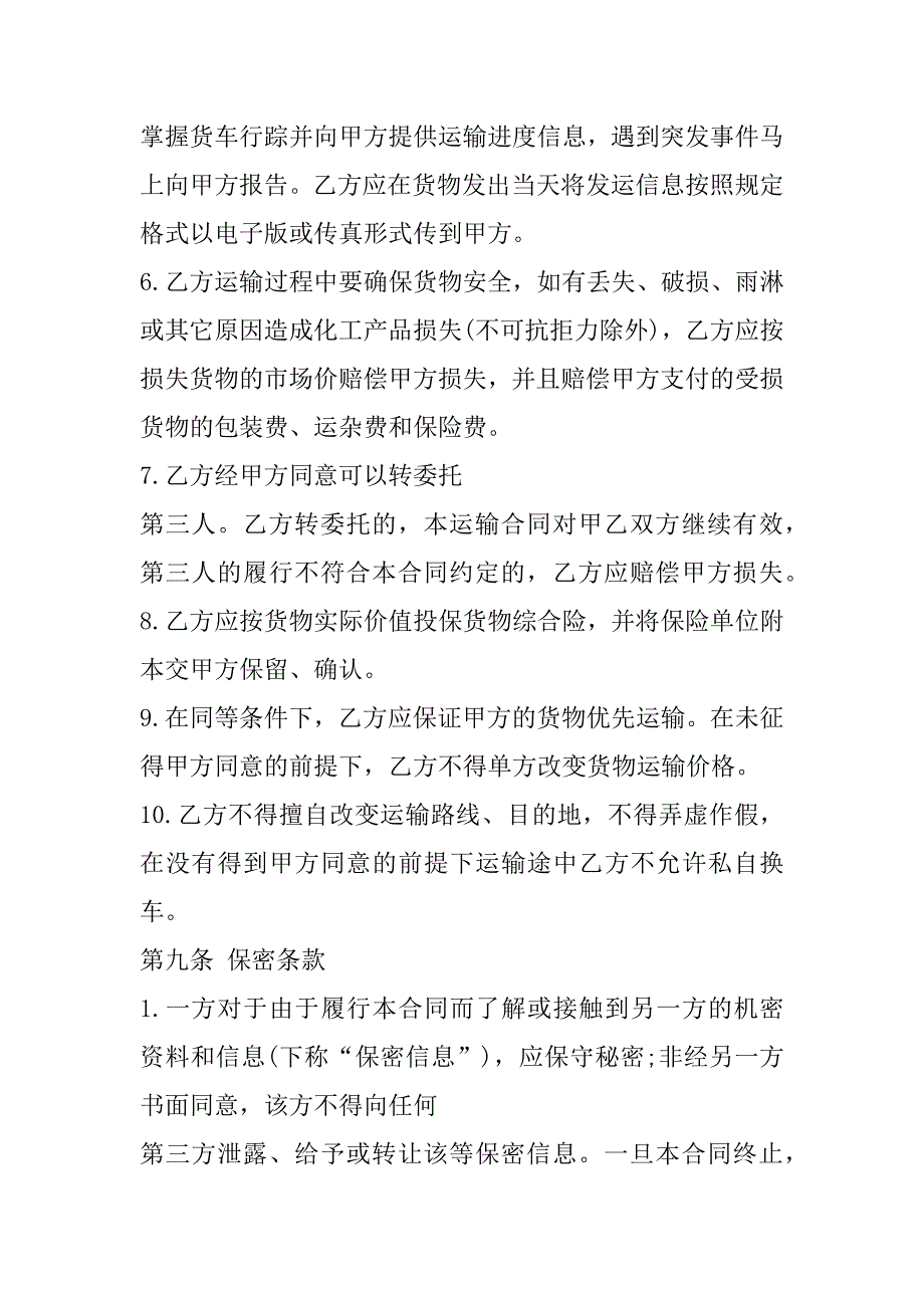 2023年化工产品运输通用合同_第4页