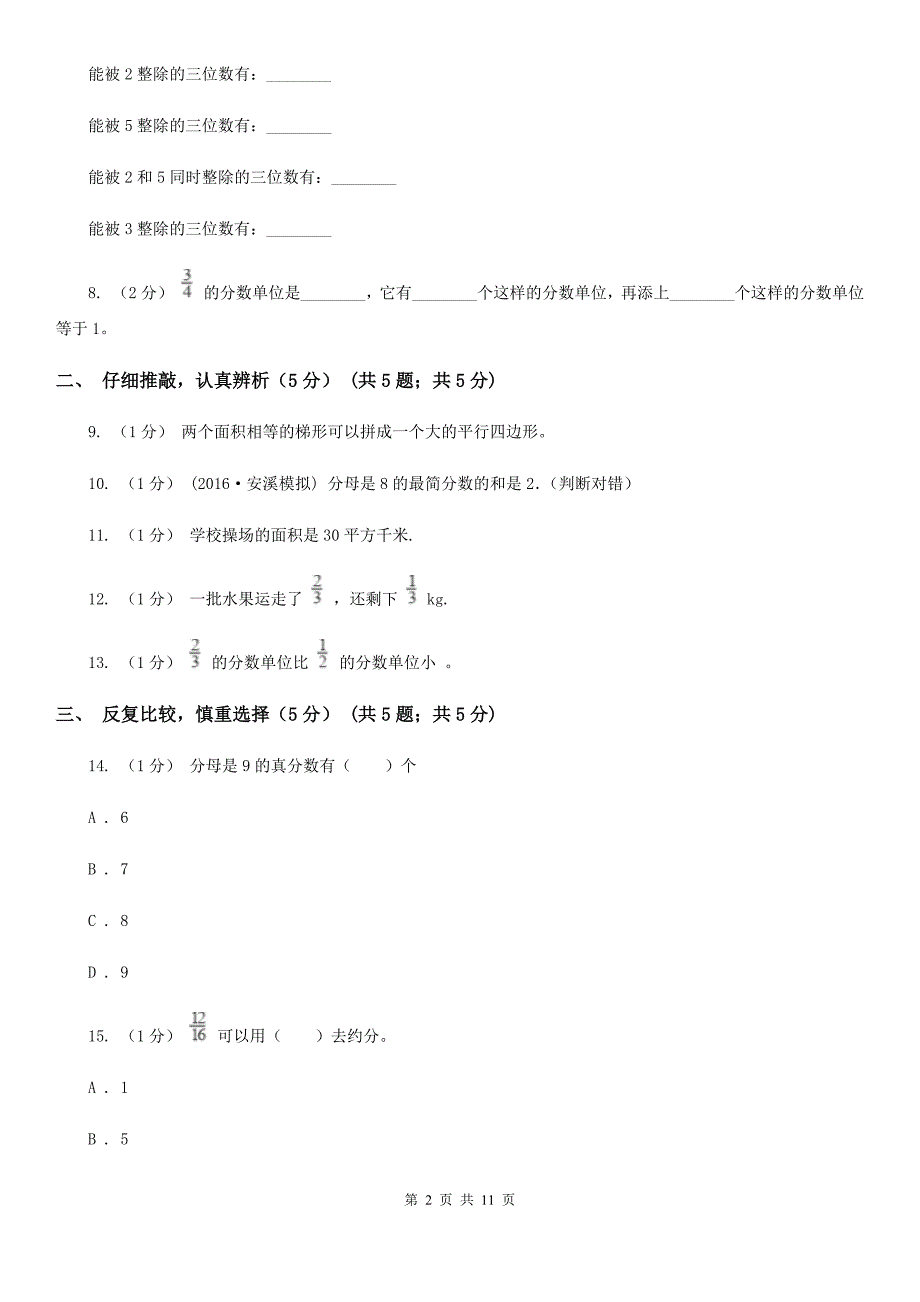 辽宁省丹东市五年级上学期数学期末试卷_第2页