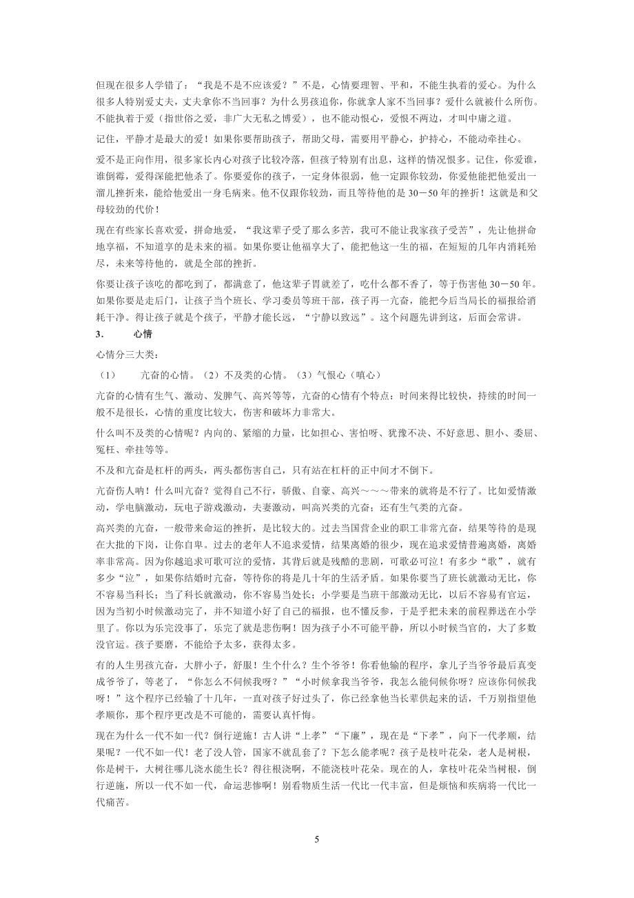 根除烦恼的秘诀.doc_第5页