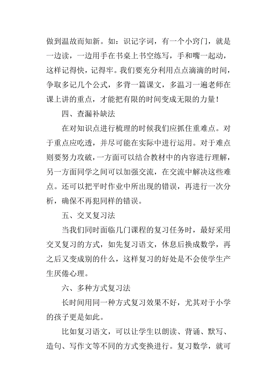 小学期末复习方法指导_第2页