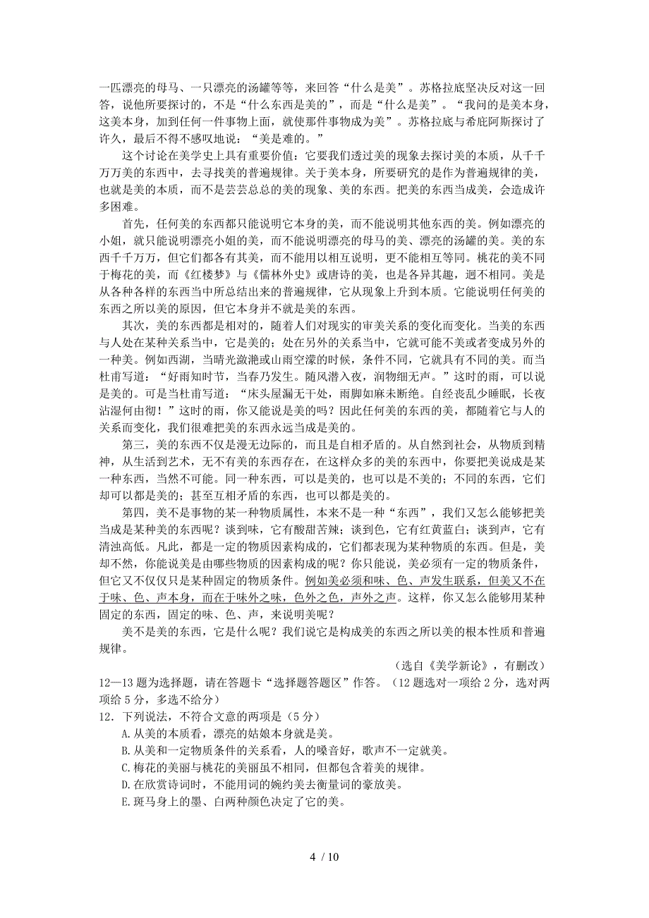 高三高考2012届语文模拟试题供参考_第4页