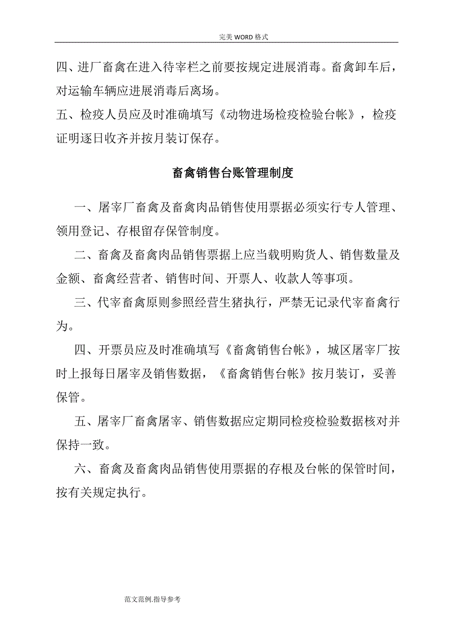 屠宰场各项制度全_第2页