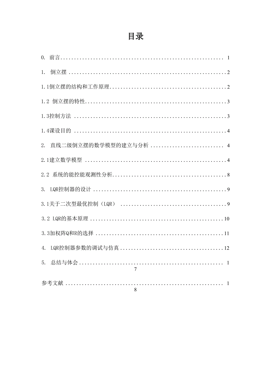 针对二级倒立摆的LQR控制系统设计_第1页