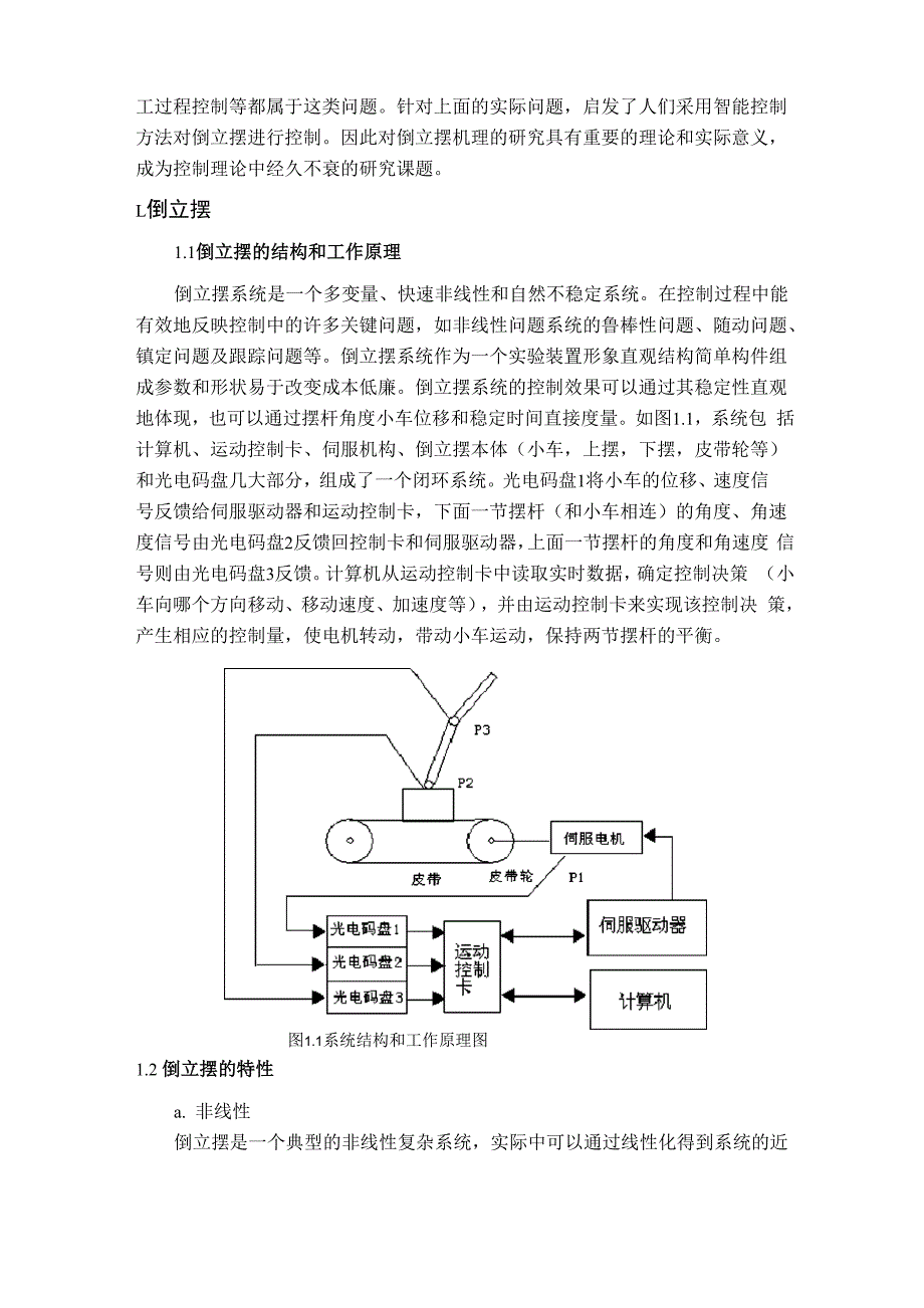 针对二级倒立摆的LQR控制系统设计_第3页