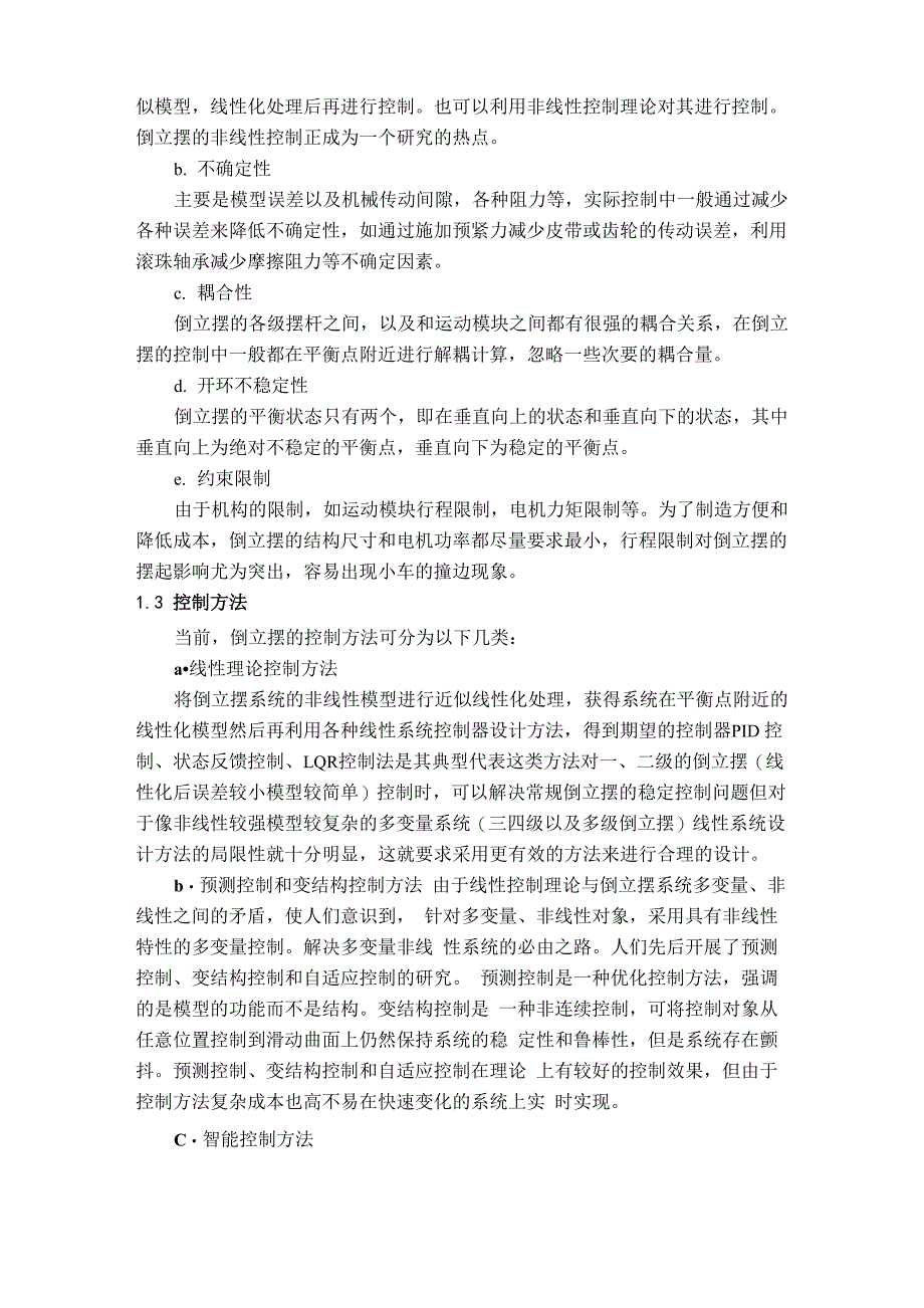 针对二级倒立摆的LQR控制系统设计_第4页