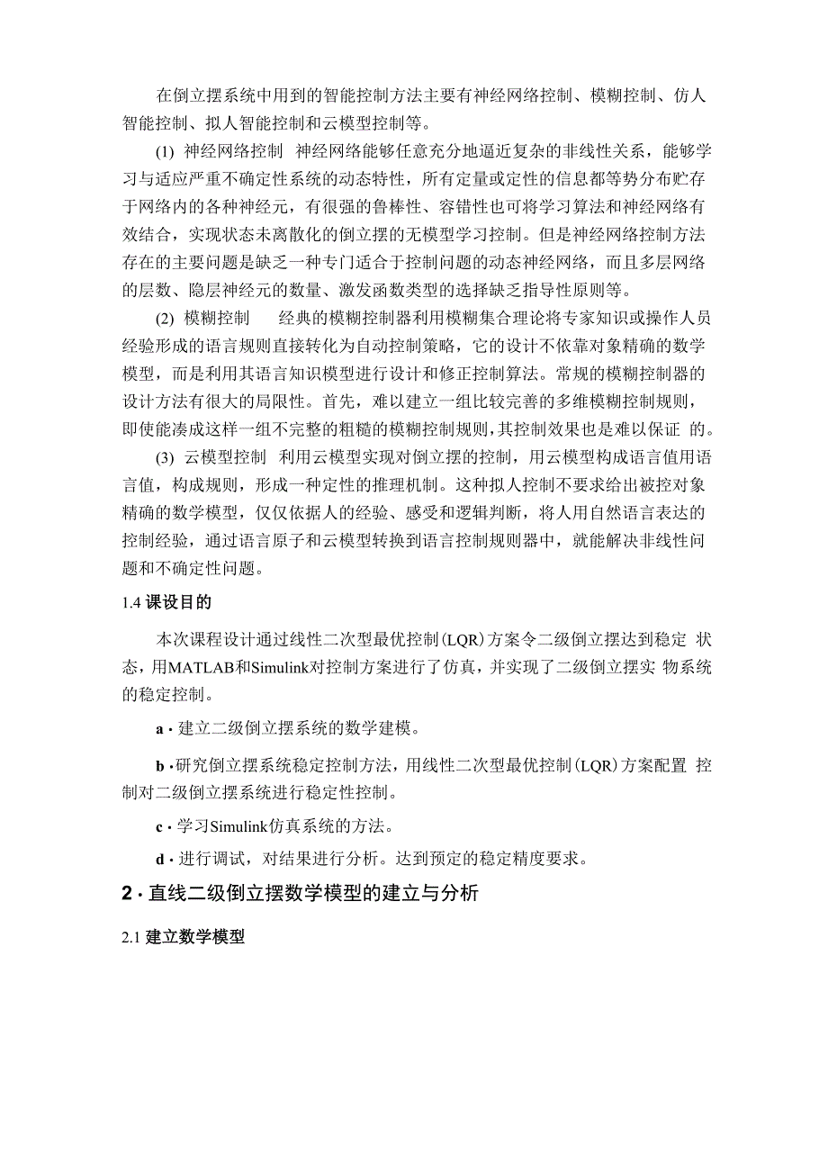 针对二级倒立摆的LQR控制系统设计_第5页