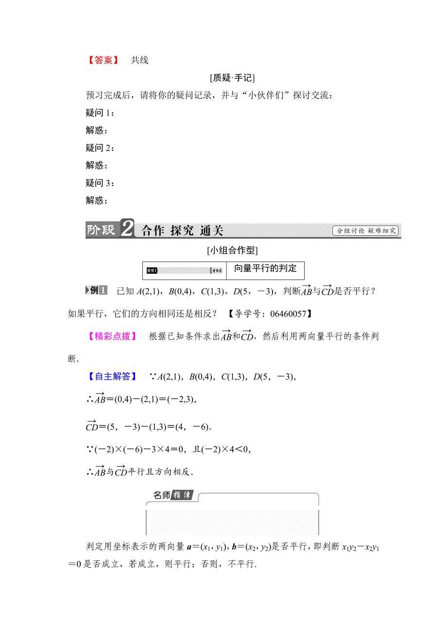 最新高中数学苏教版必修4学案：2.3.2.2 向量平行的坐标表示 Word版含解析_第2页