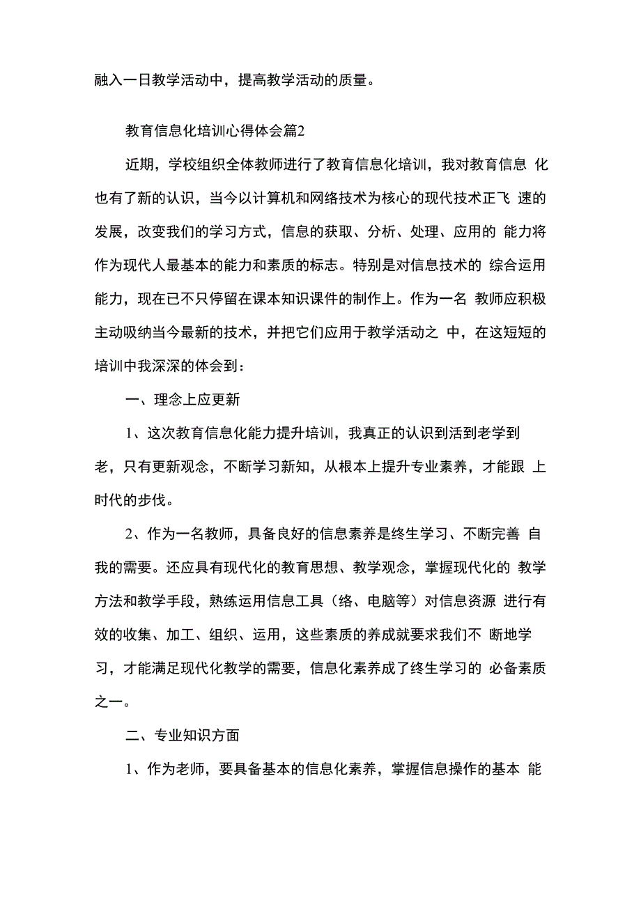 教育信息化培训心得体会4篇_第3页